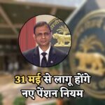 RBI Pension Update