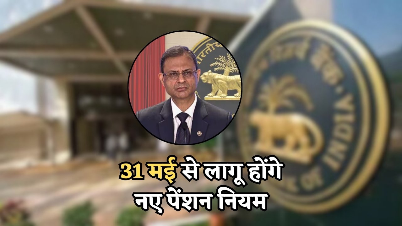 RBI Pension Update